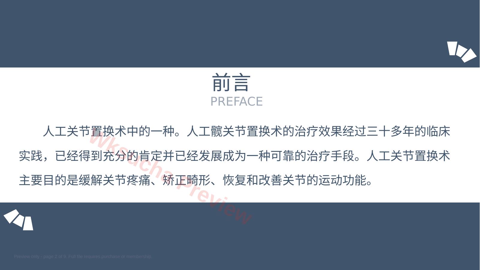 预览第 2 页