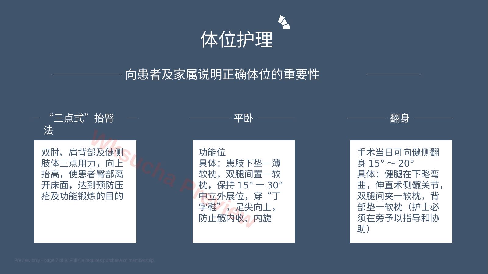 预览第 7 页