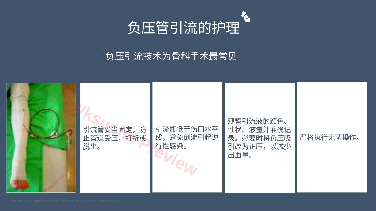 预览第 9 页