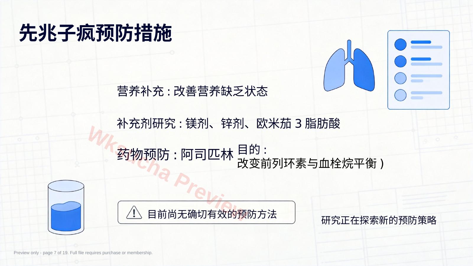 预览第 7 页