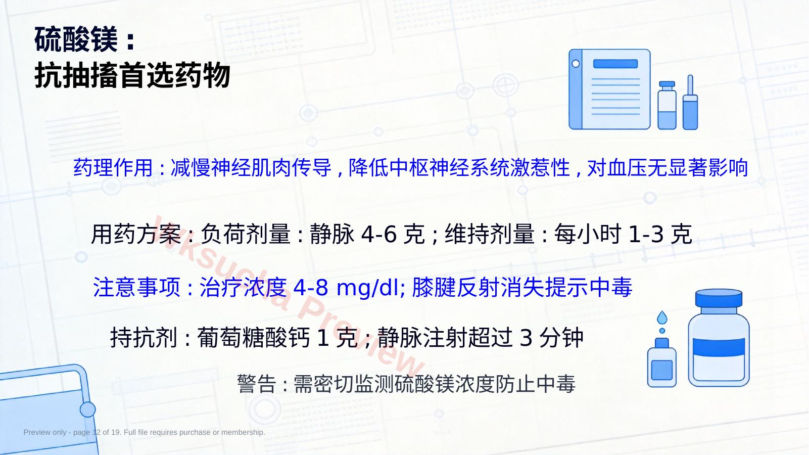 预览第 12 页
