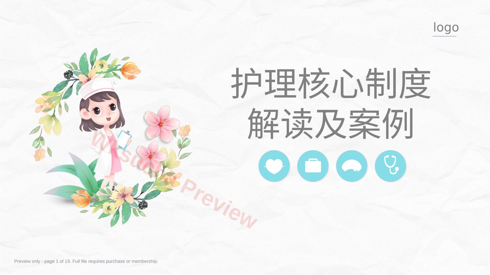 护理核心制度