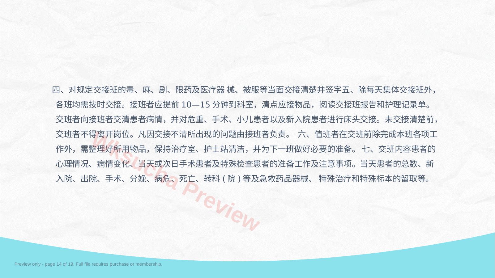 预览第 14 页