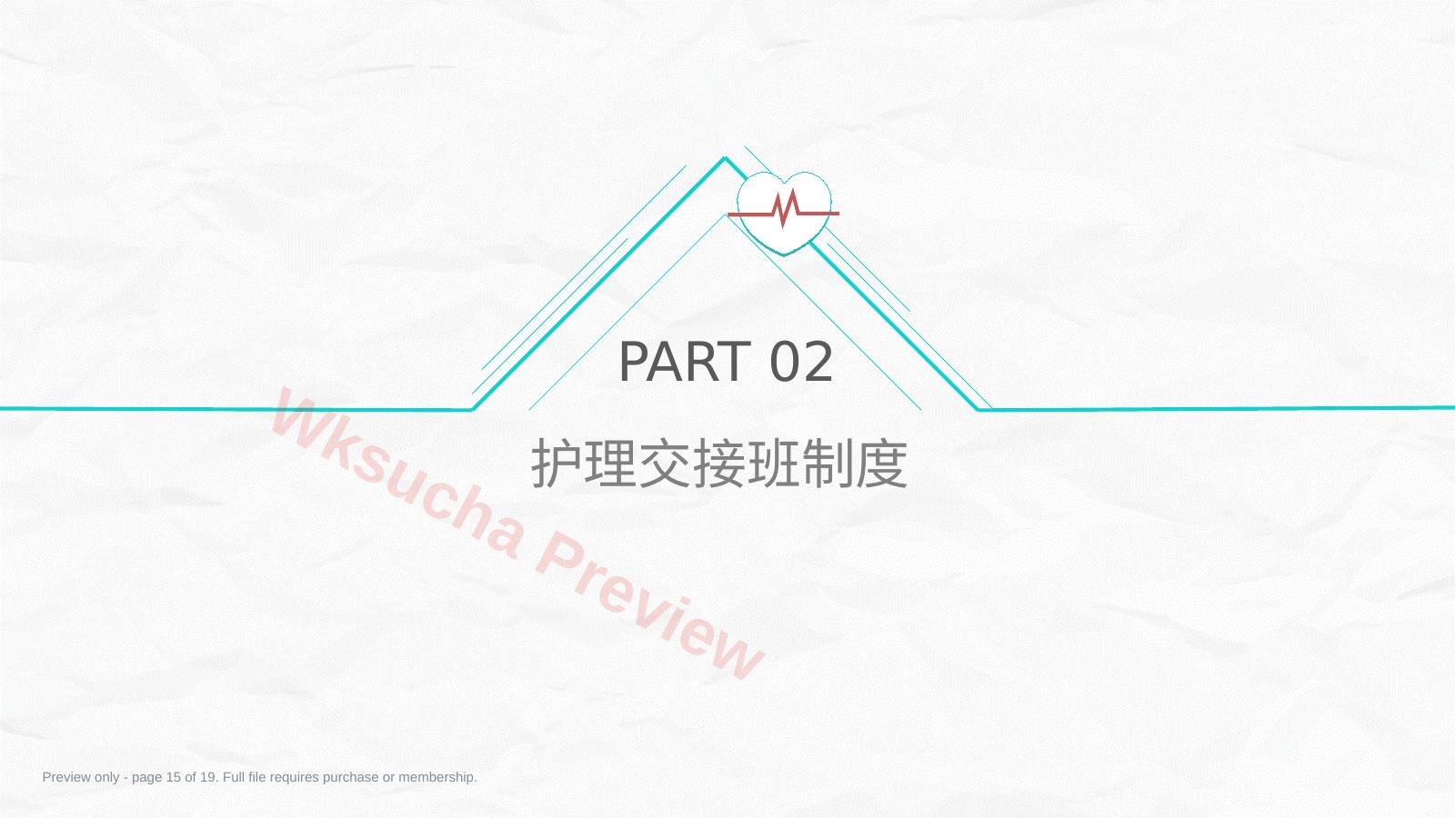 预览第 15 页