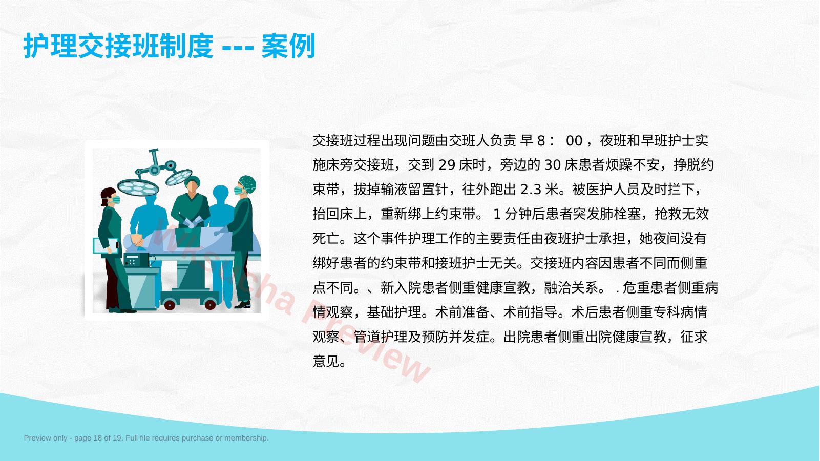 预览第 18 页