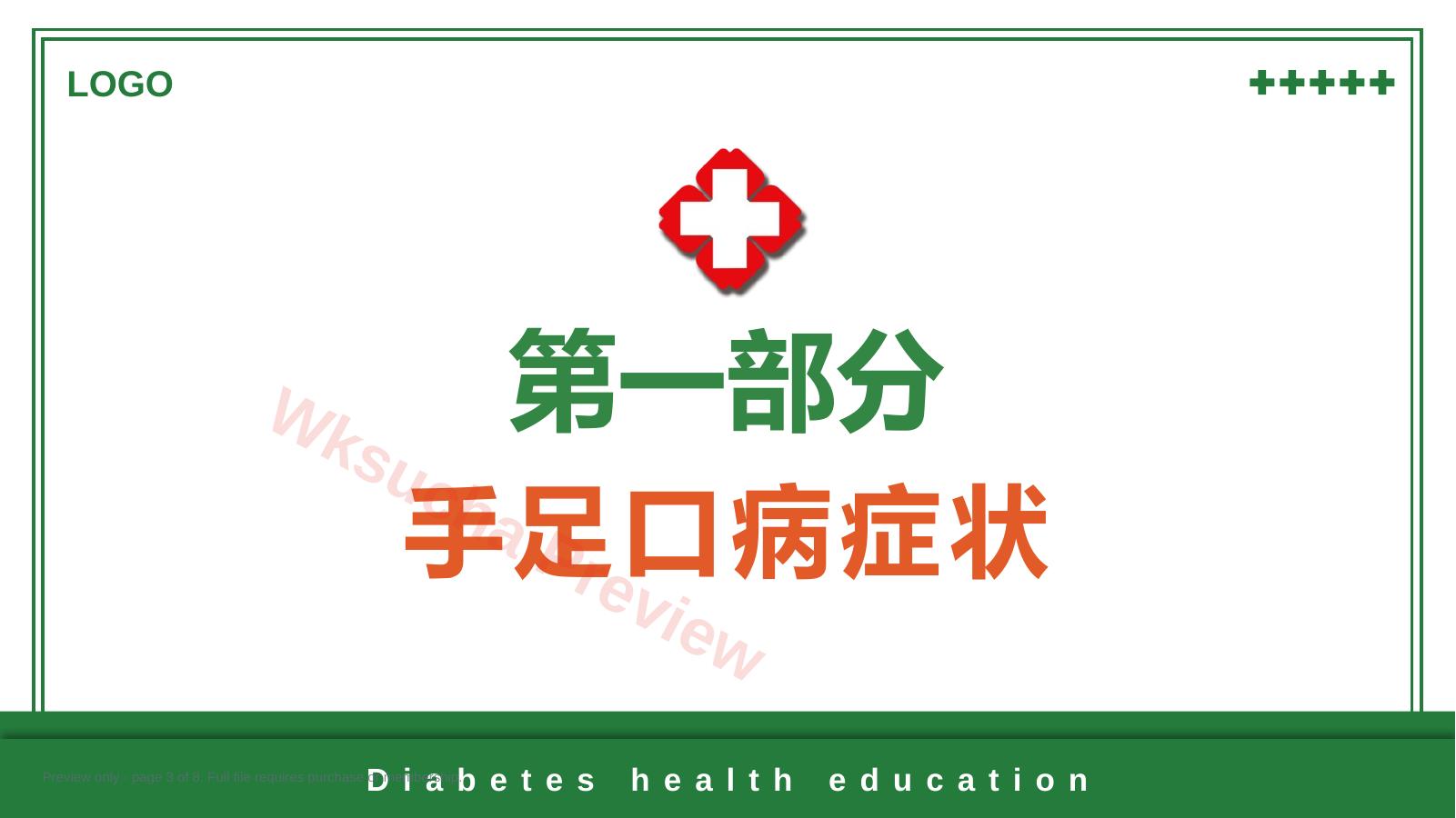 预览第 3 页
