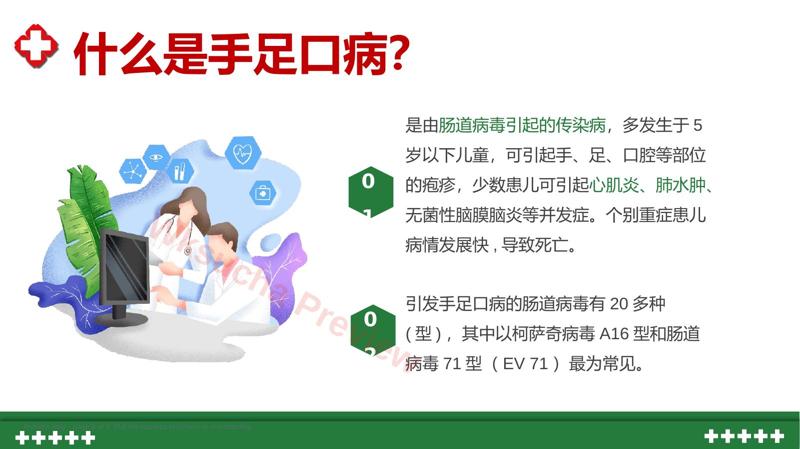 预览第 5 页
