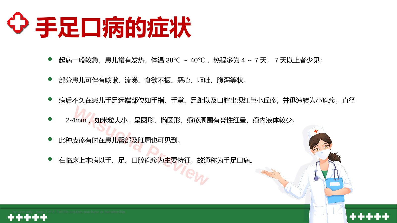 预览第 7 页
