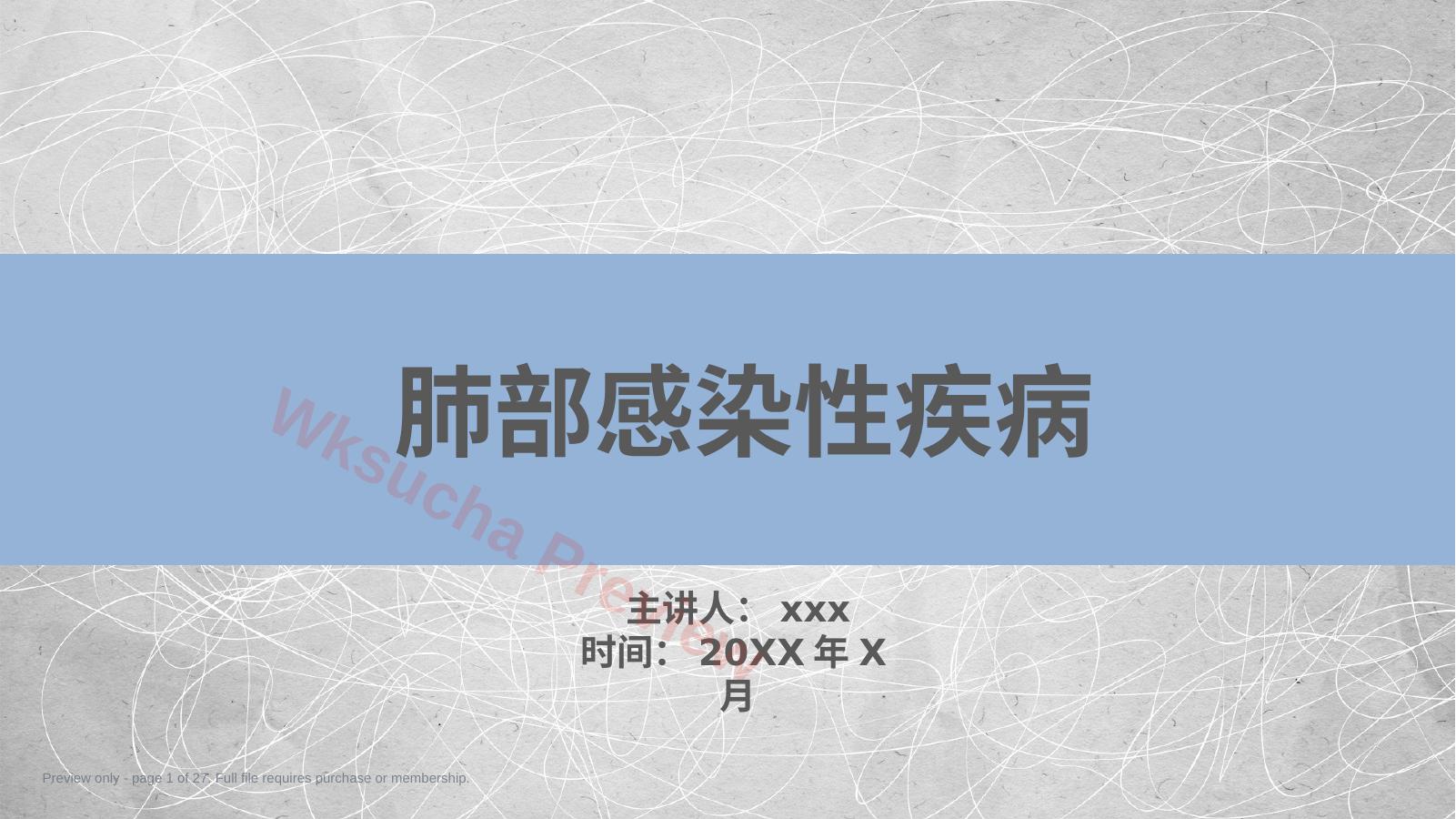 肺部感染性疾病2