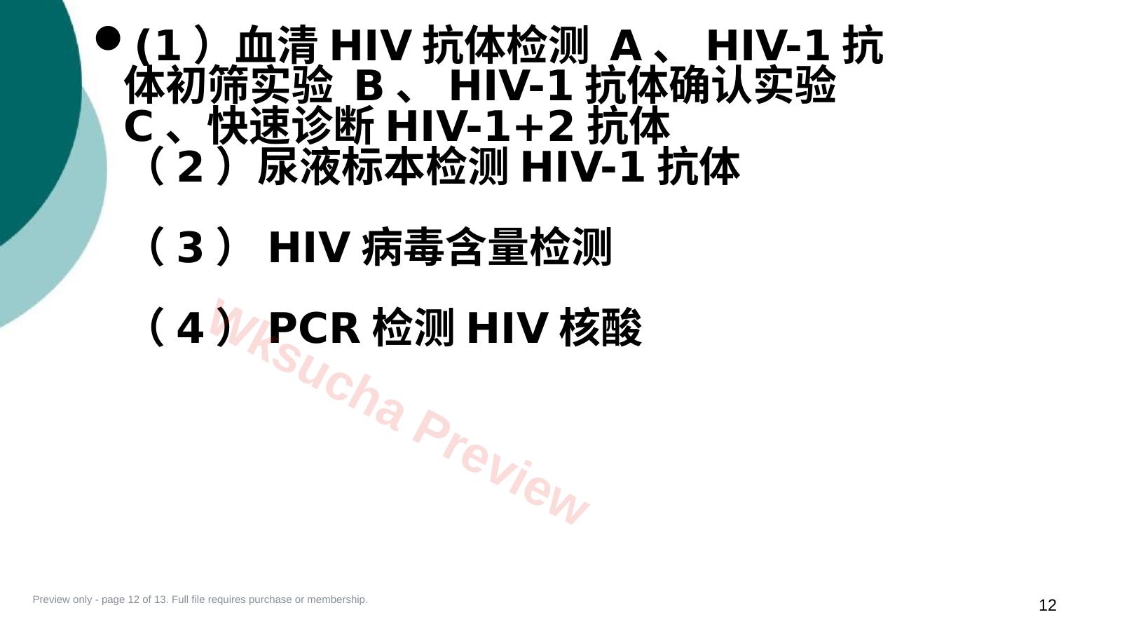 预览第 12 页