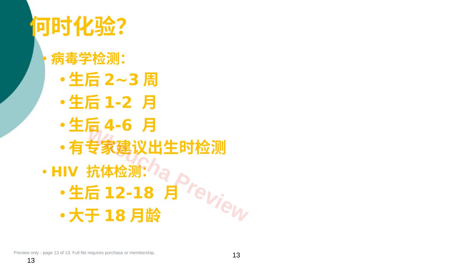 预览第 13 页