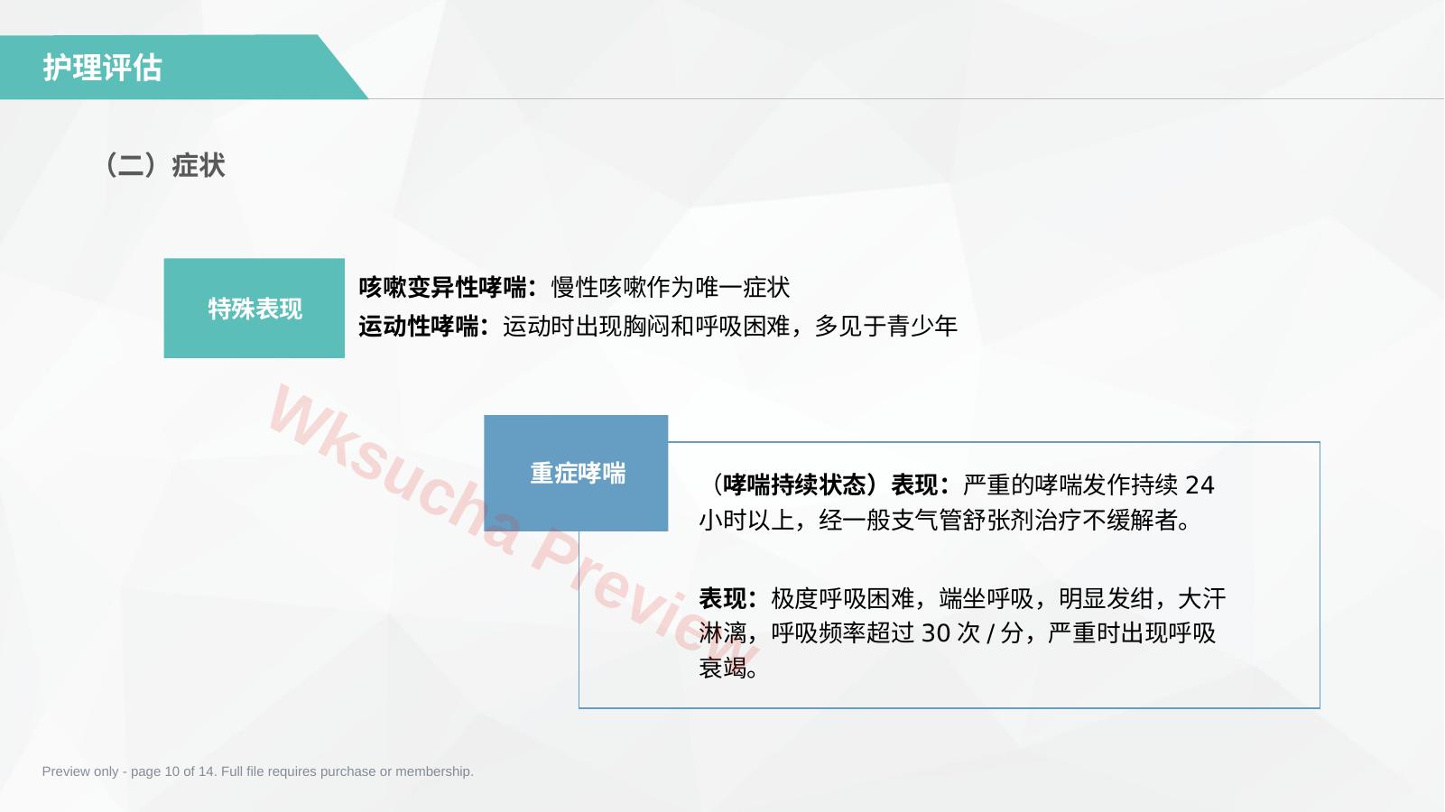 预览第 10 页