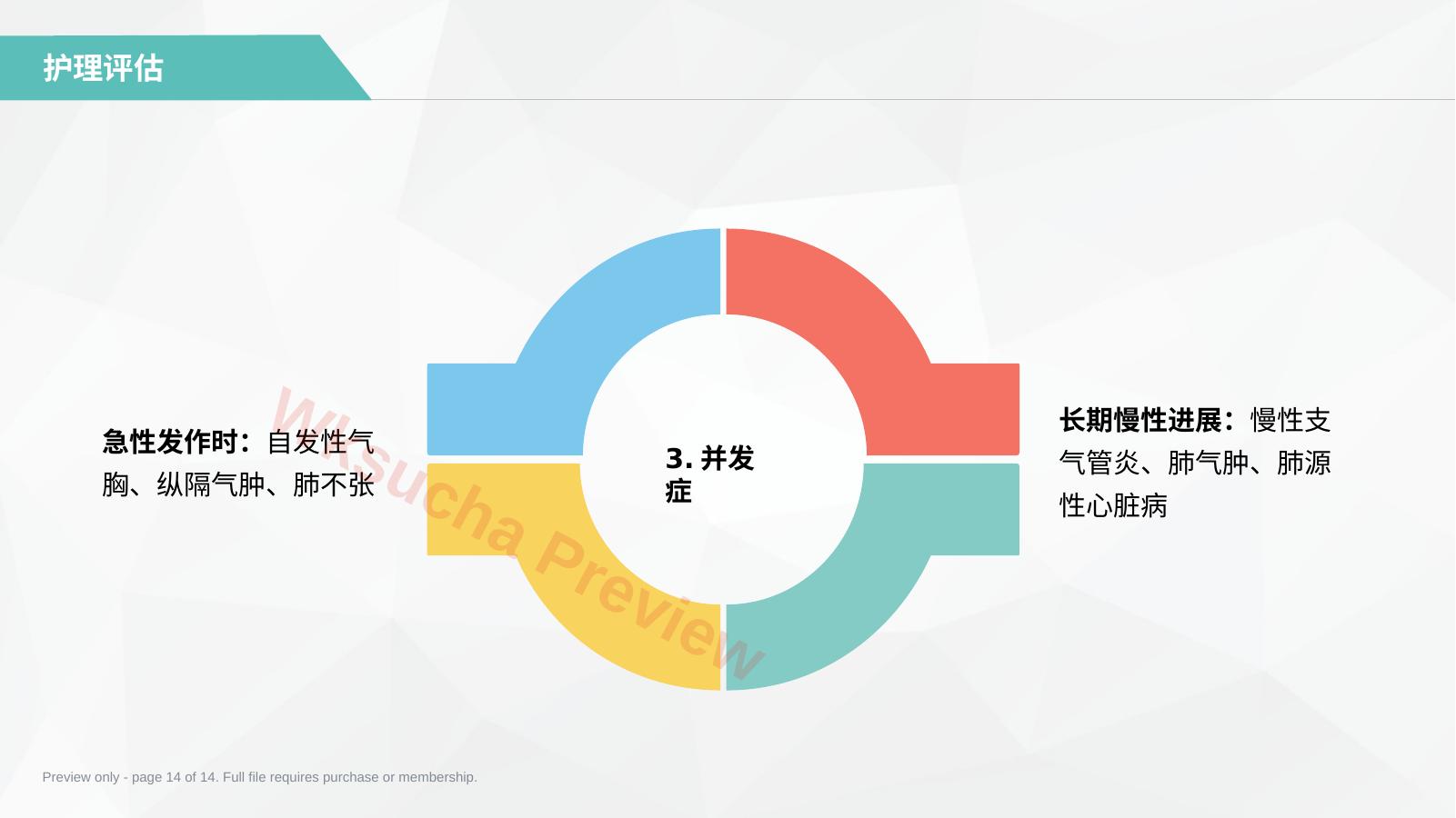 预览第 14 页