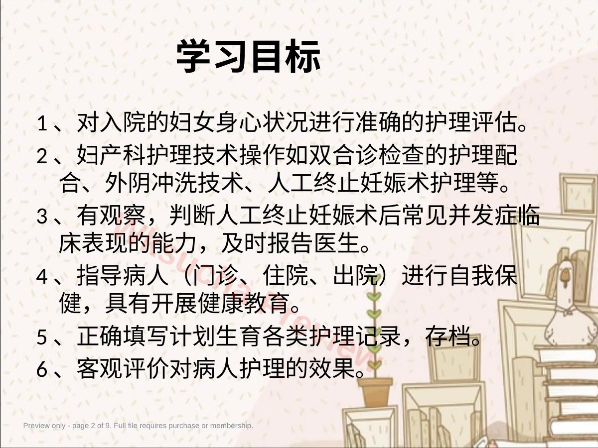 预览第 2 页