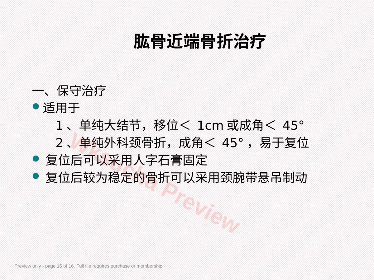预览第 16 页