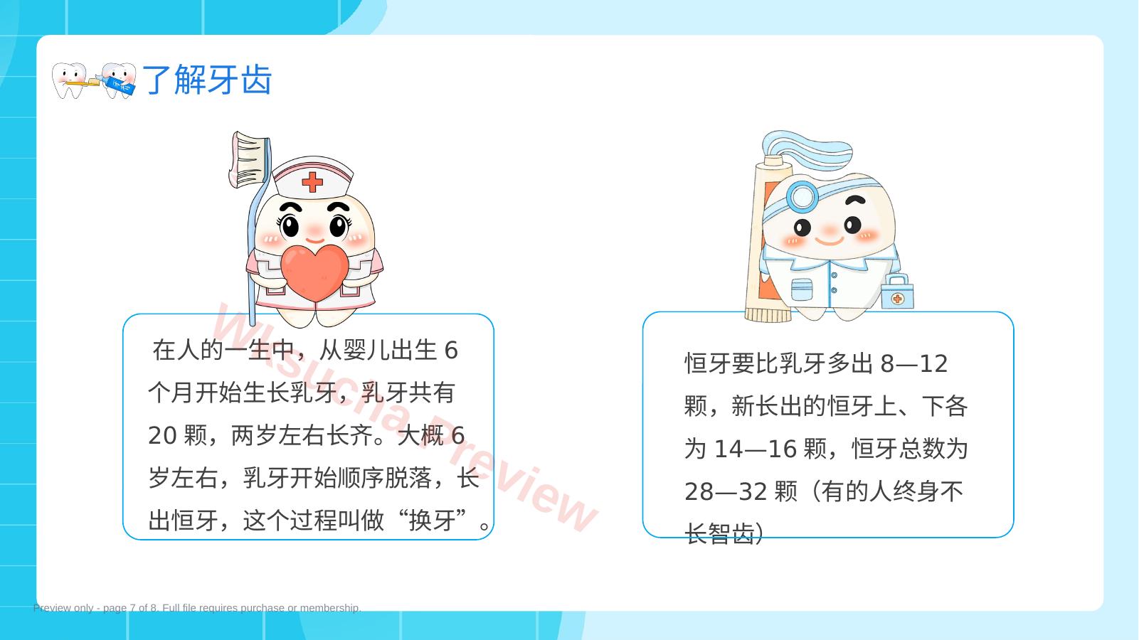 预览第 7 页
