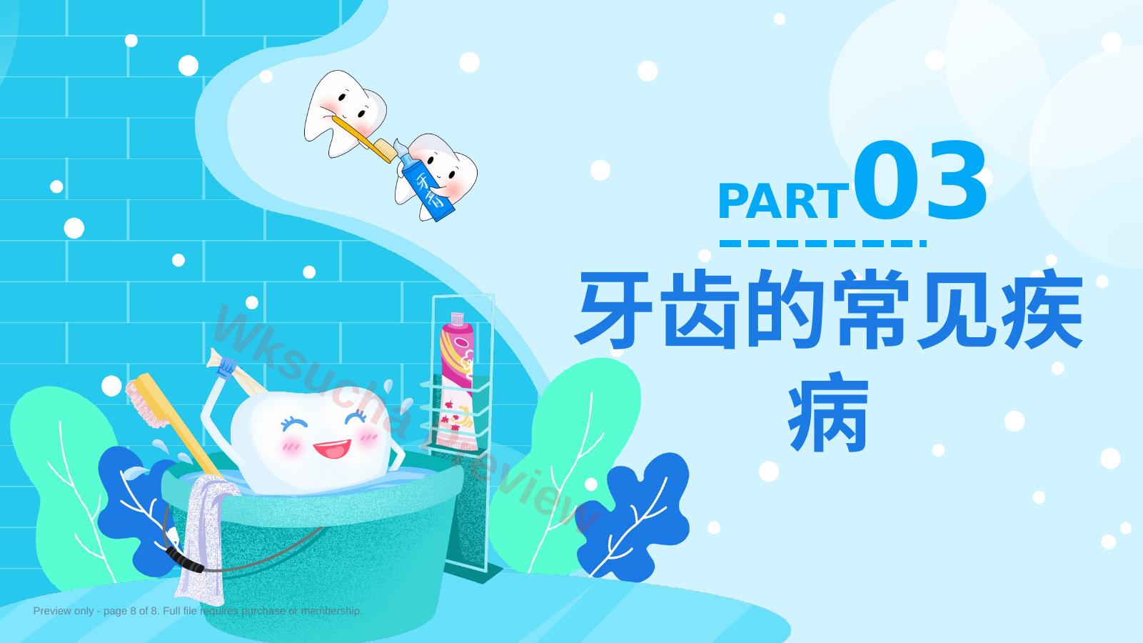 预览第 8 页