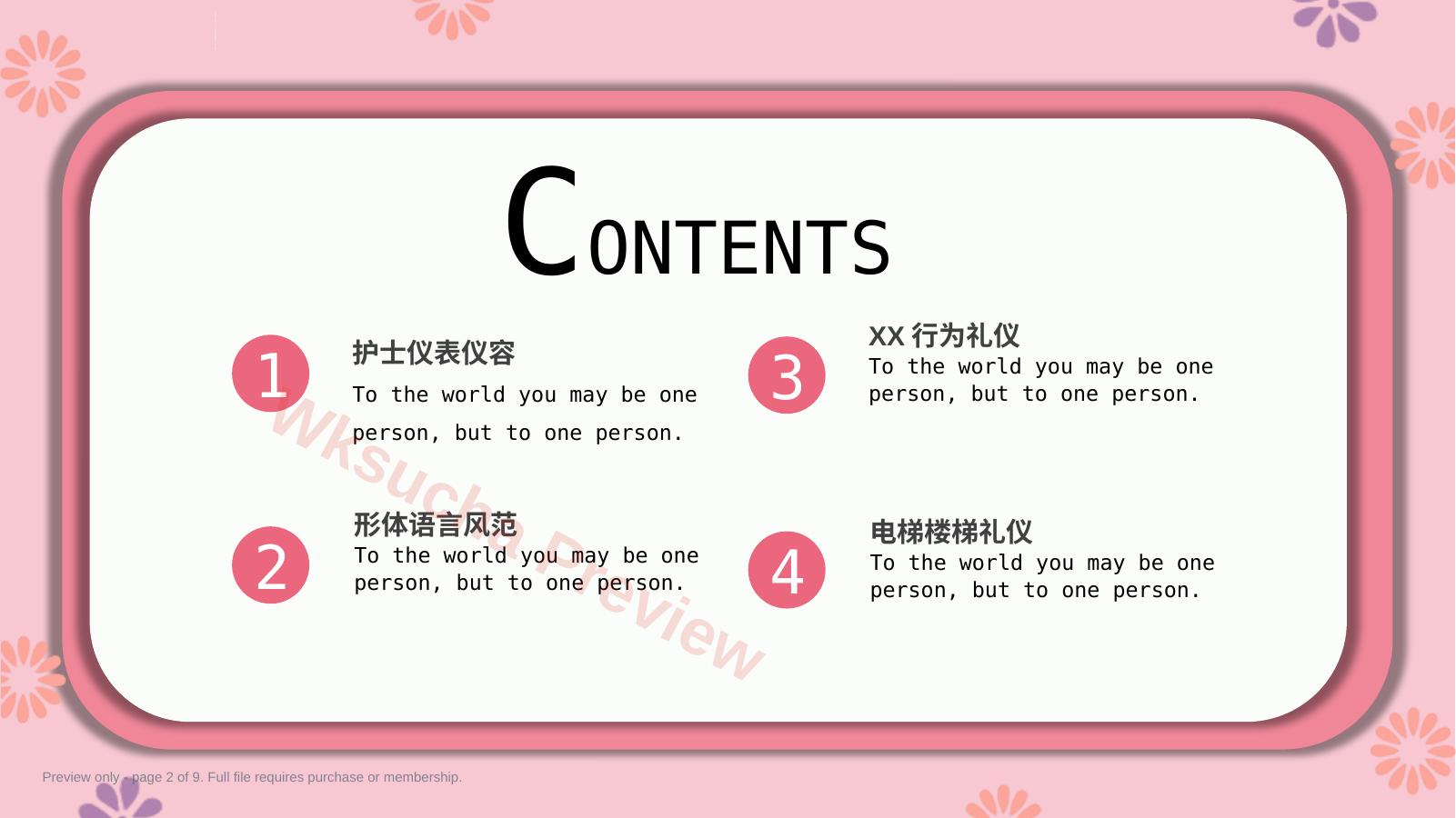 预览第 2 页