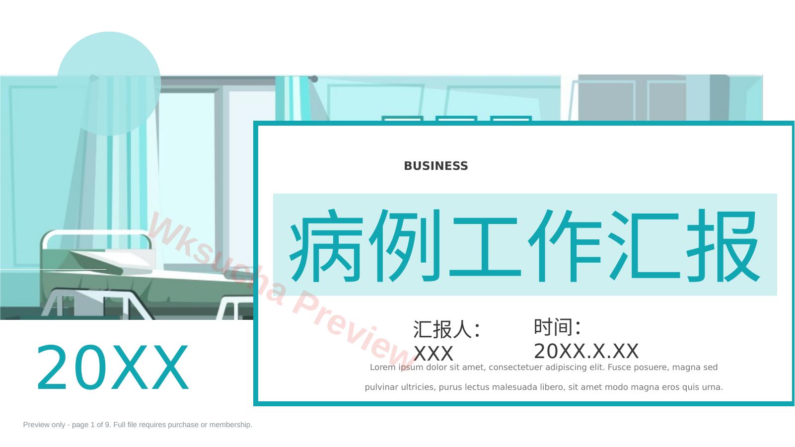 病例报告汇报3PPT