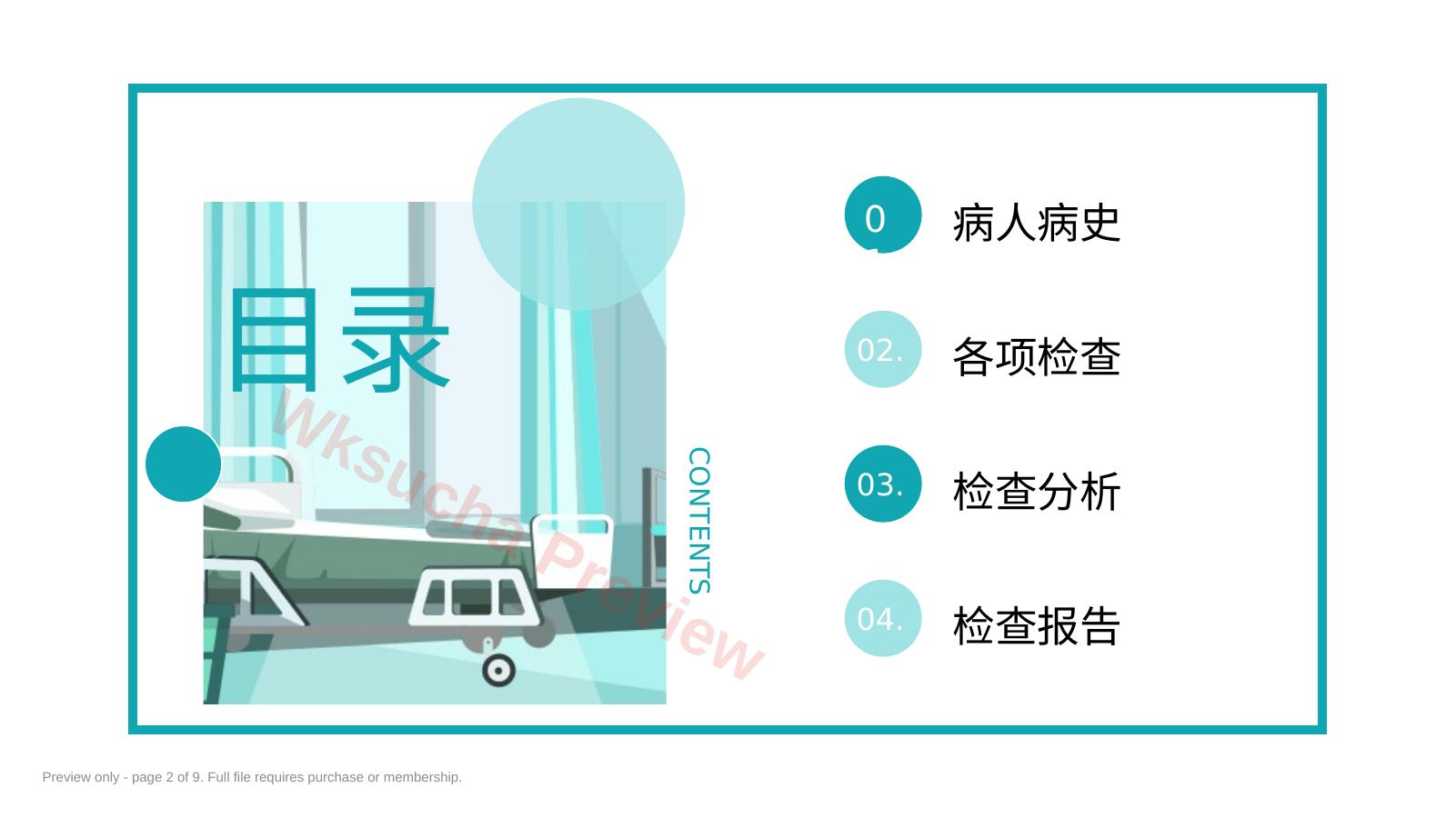 预览第 2 页