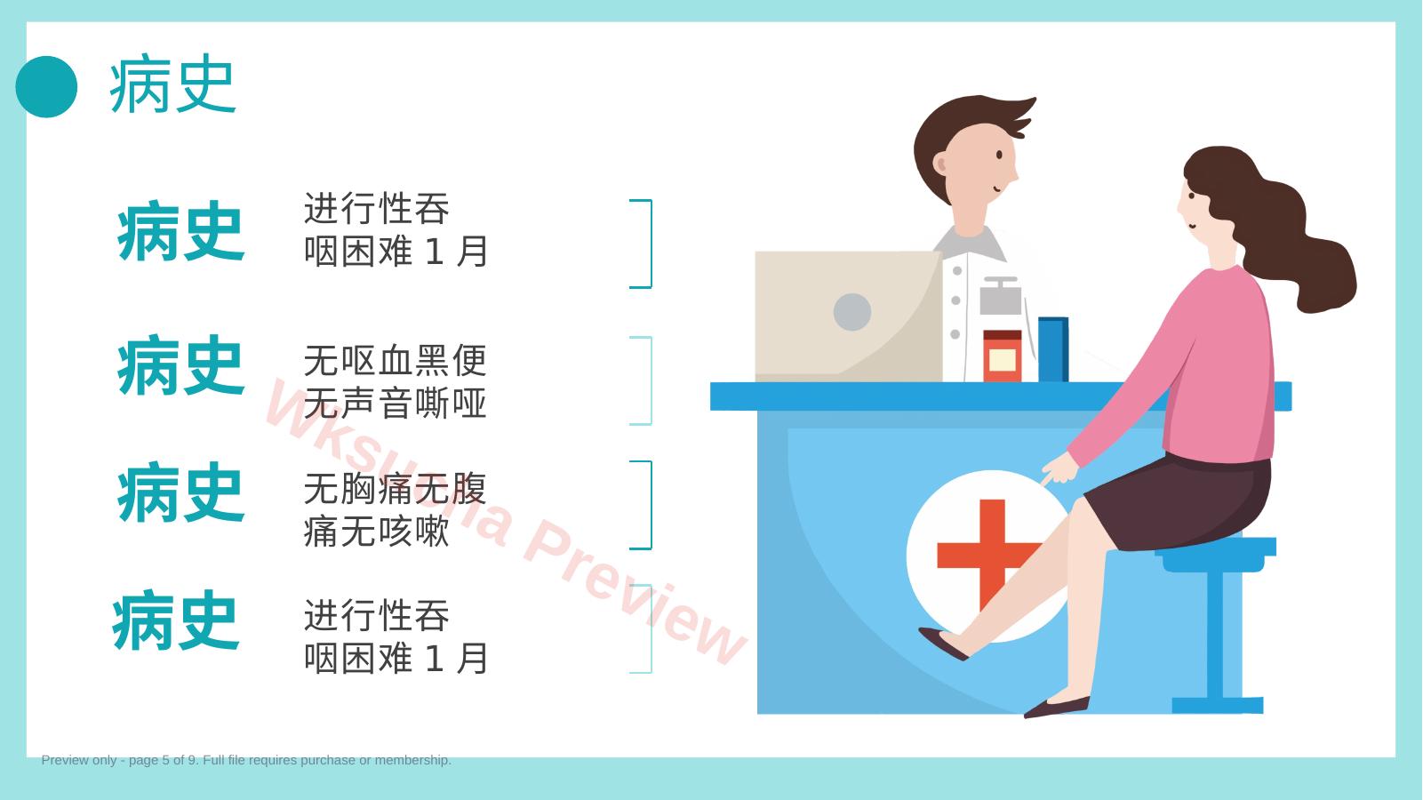 预览第 5 页