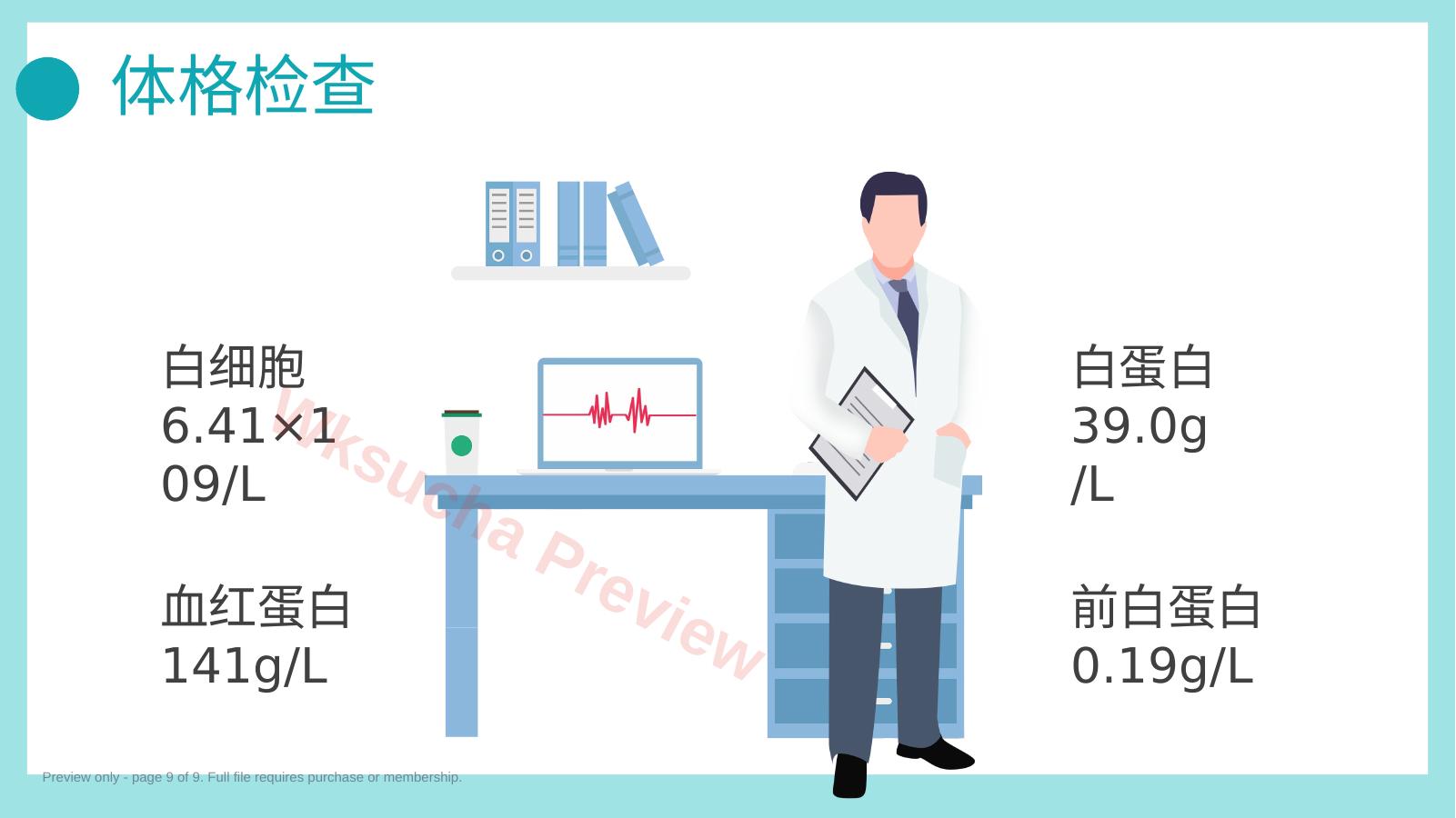 预览第 9 页