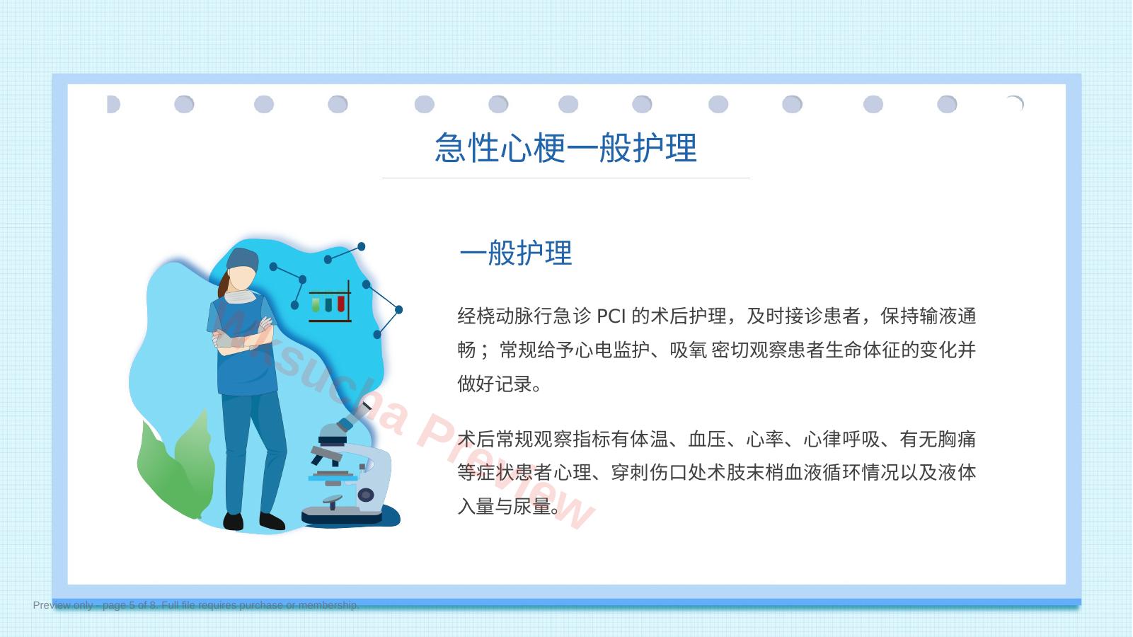 预览第 5 页