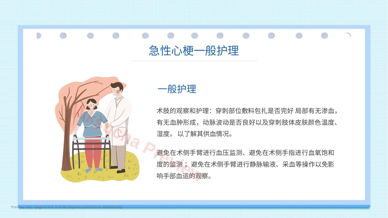 预览第 6 页