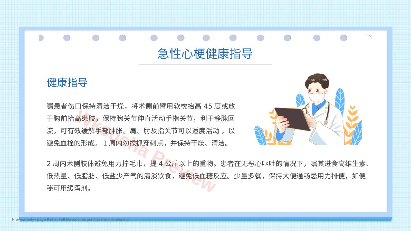 预览第 8 页