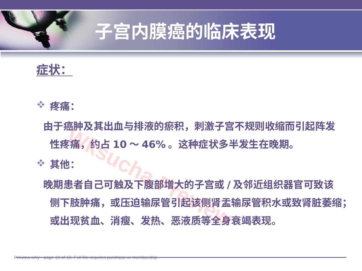 预览第 10 页
