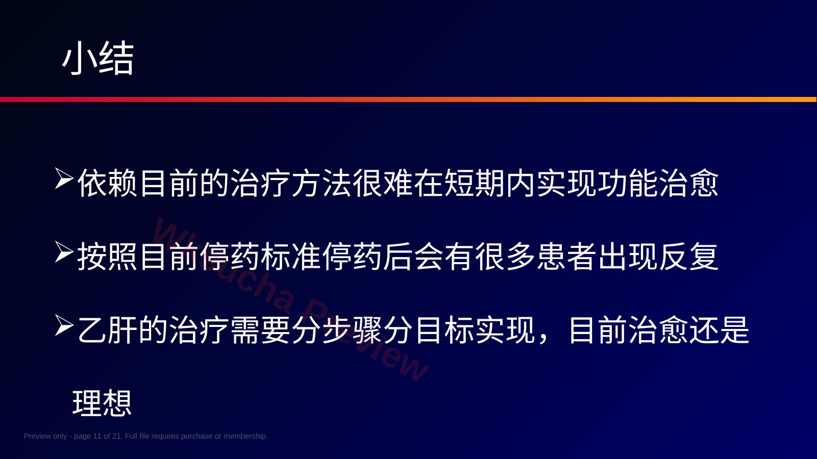预览第 11 页