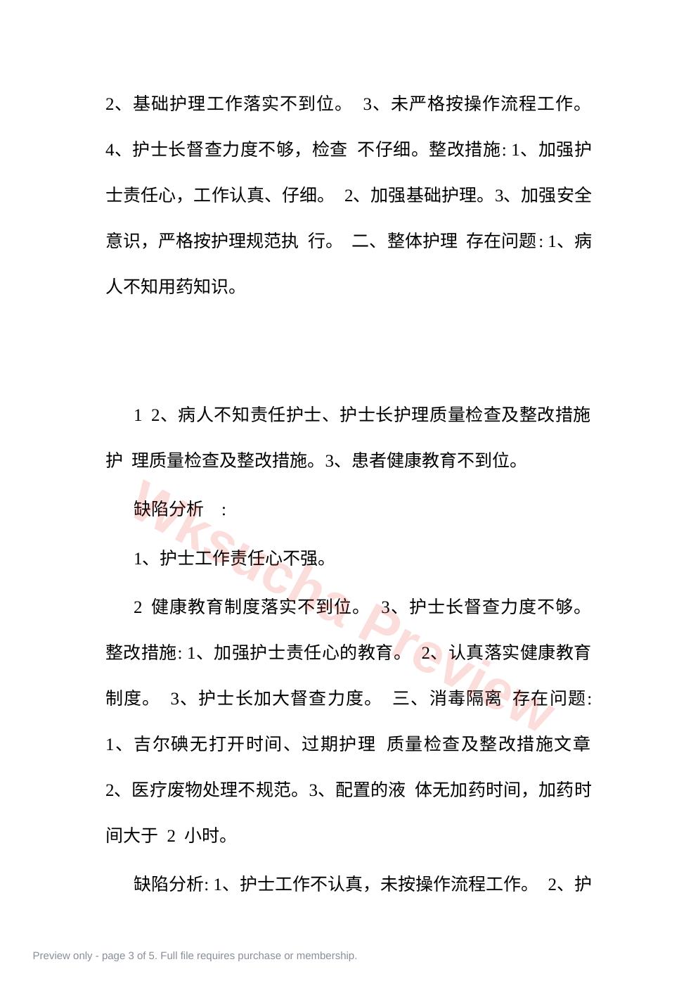 预览第 3 页