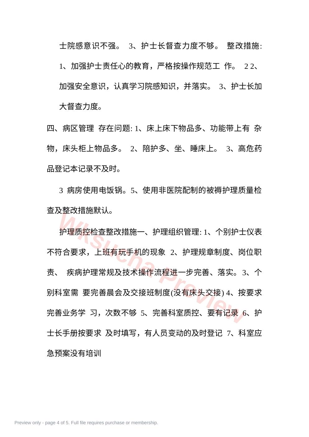 预览第 4 页