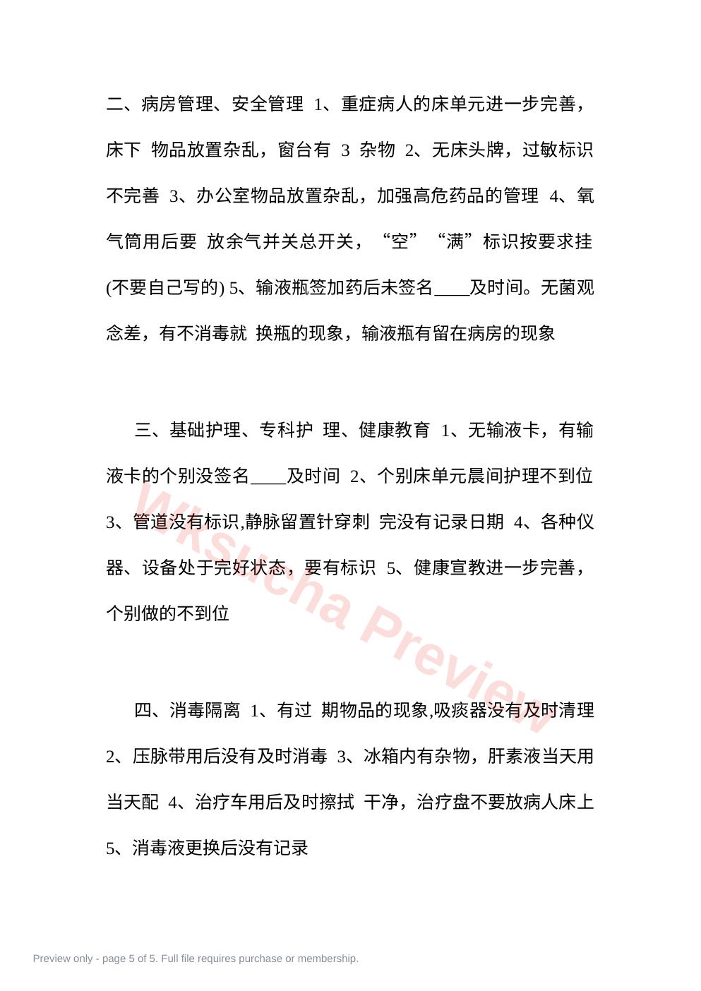 预览第 5 页