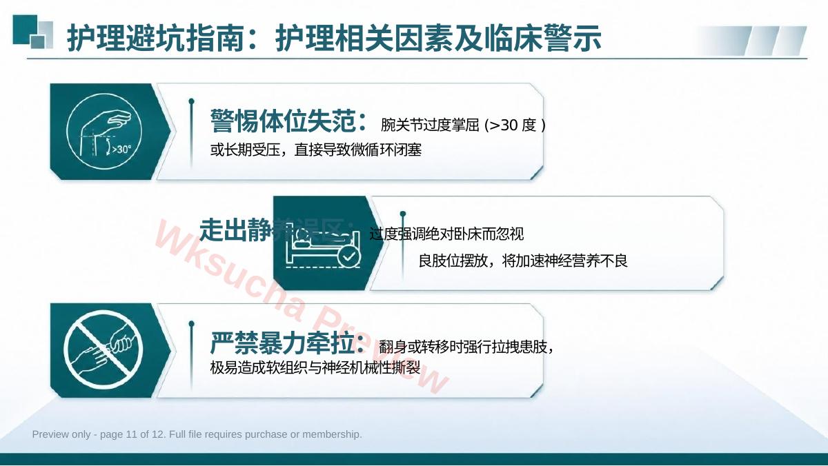 预览第 11 页