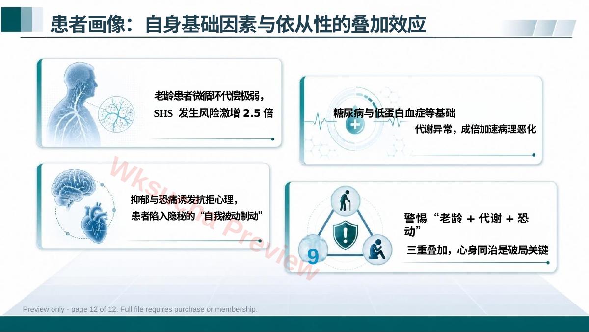 预览第 12 页