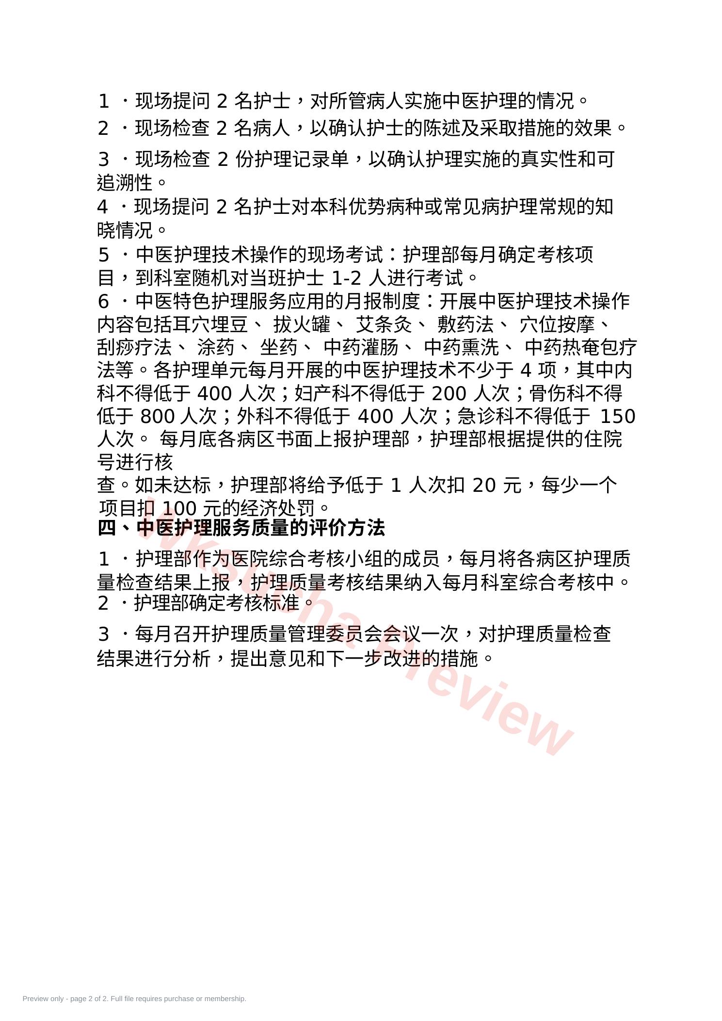 预览第 2 页