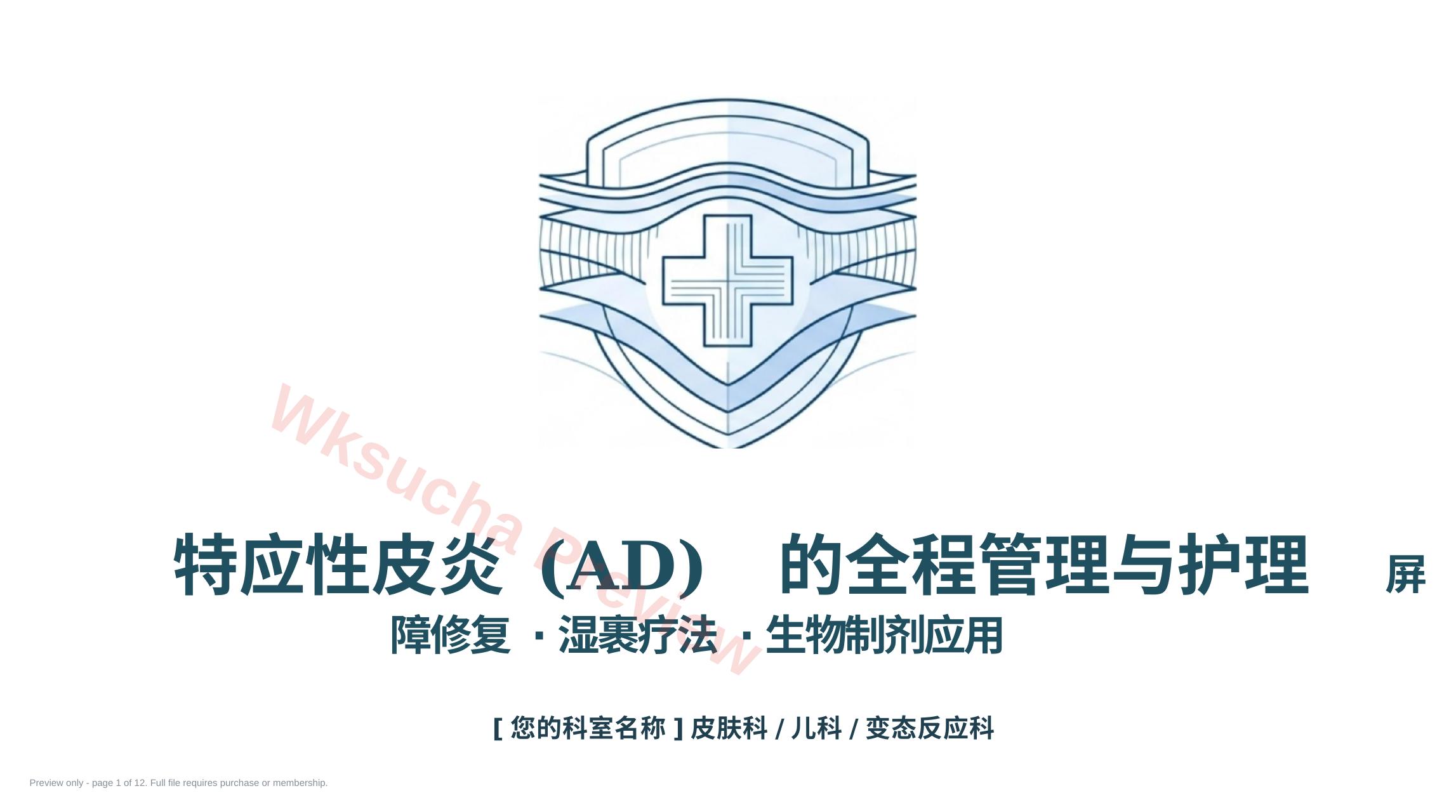 特应性皮炎护理