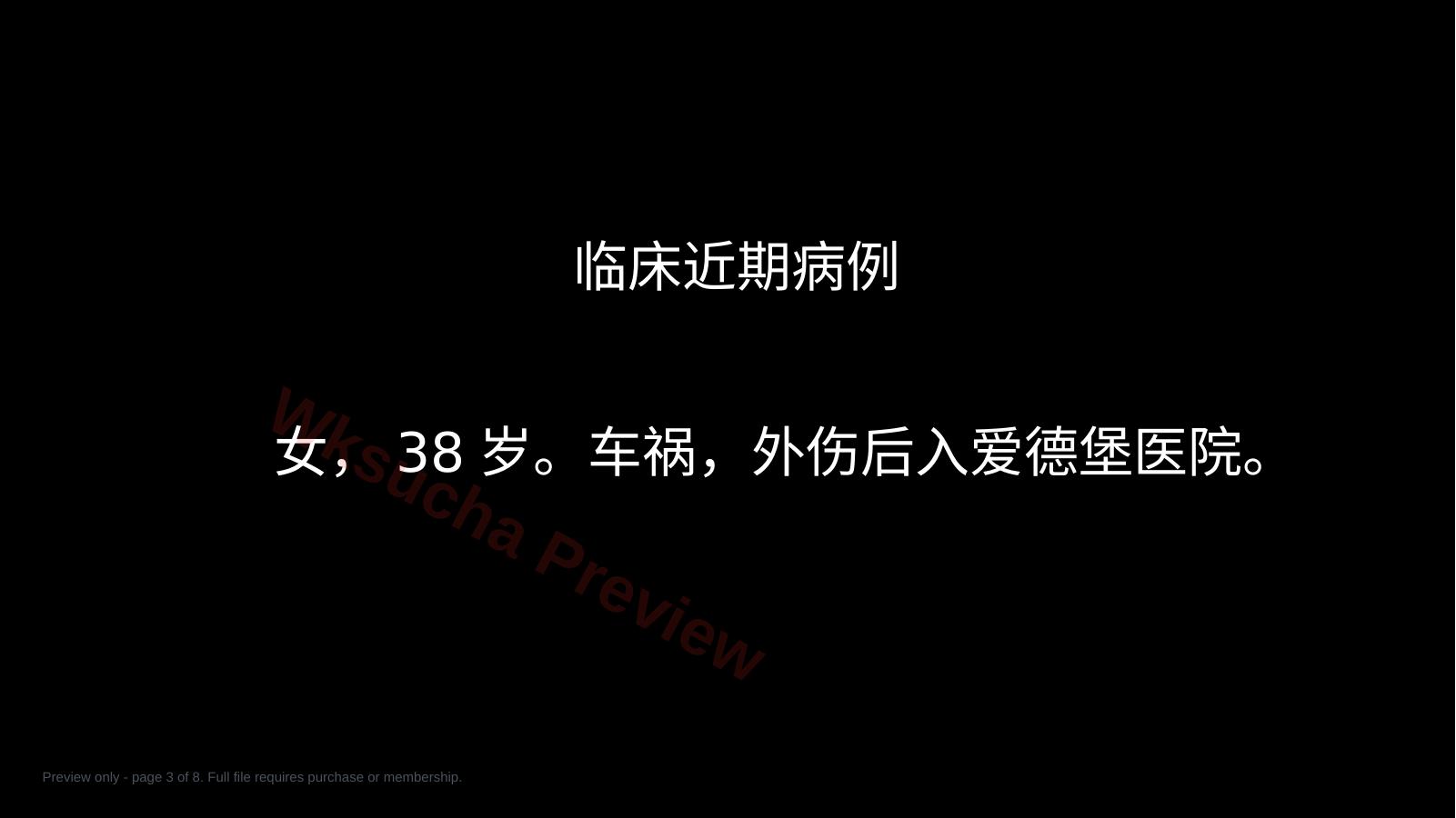 预览第 3 页