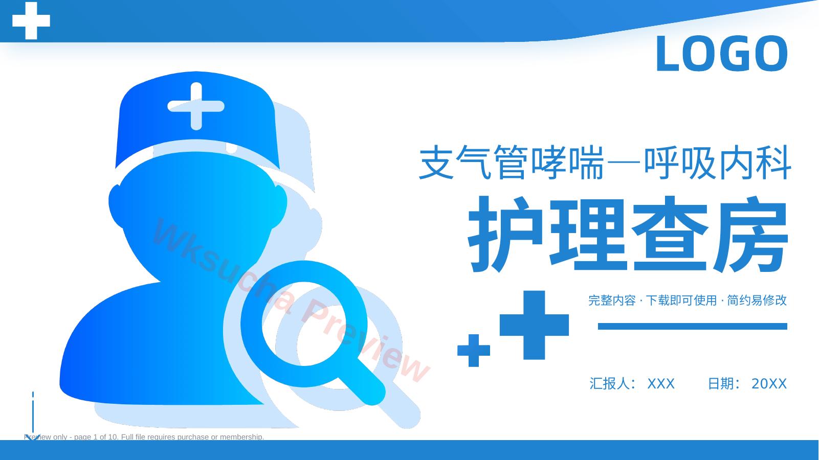 支气管哮喘护理查房3