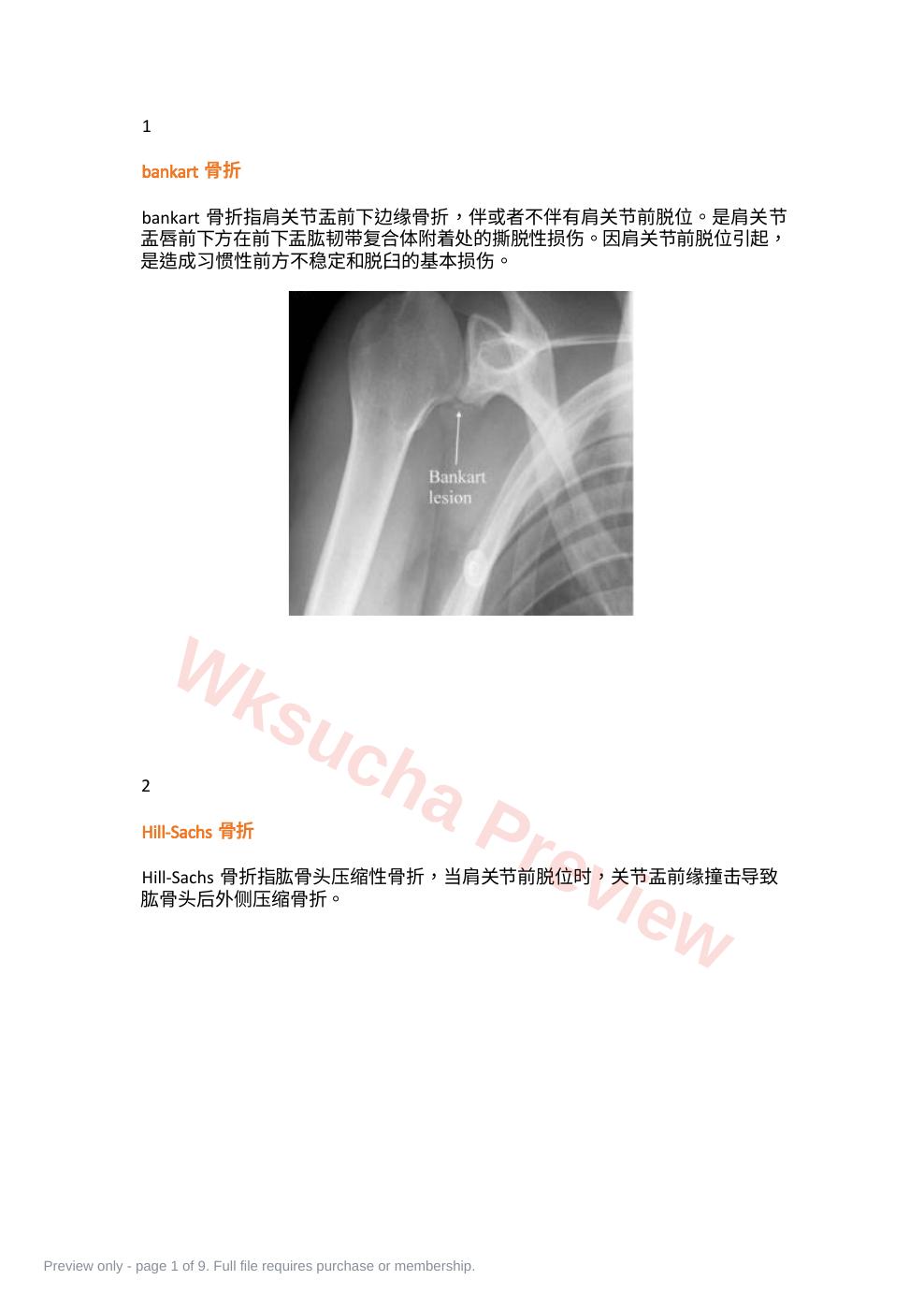 38种特殊类型的骨折