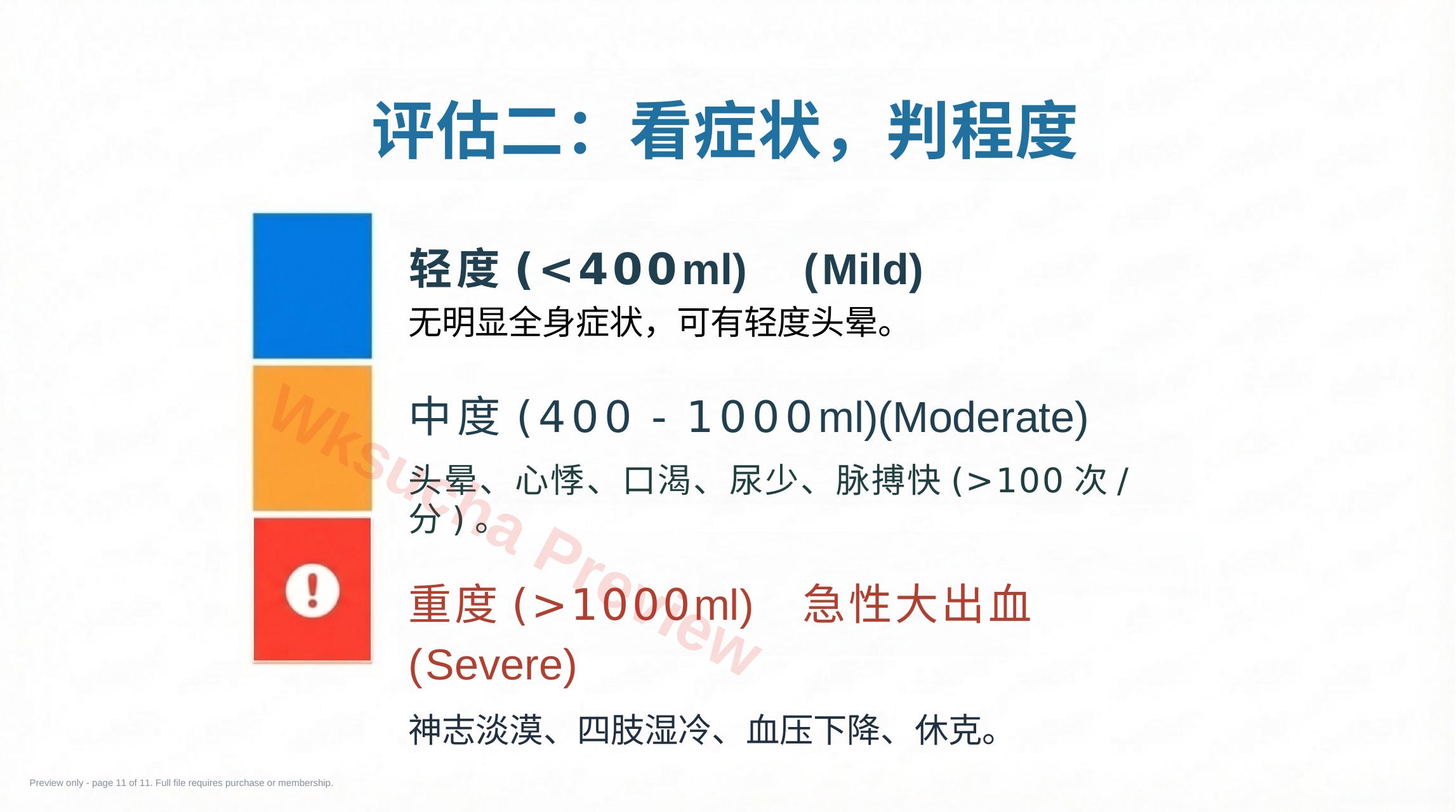 预览第 11 页