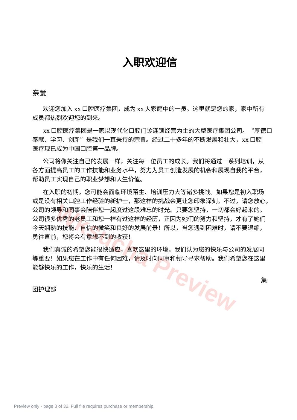预览第 3 页