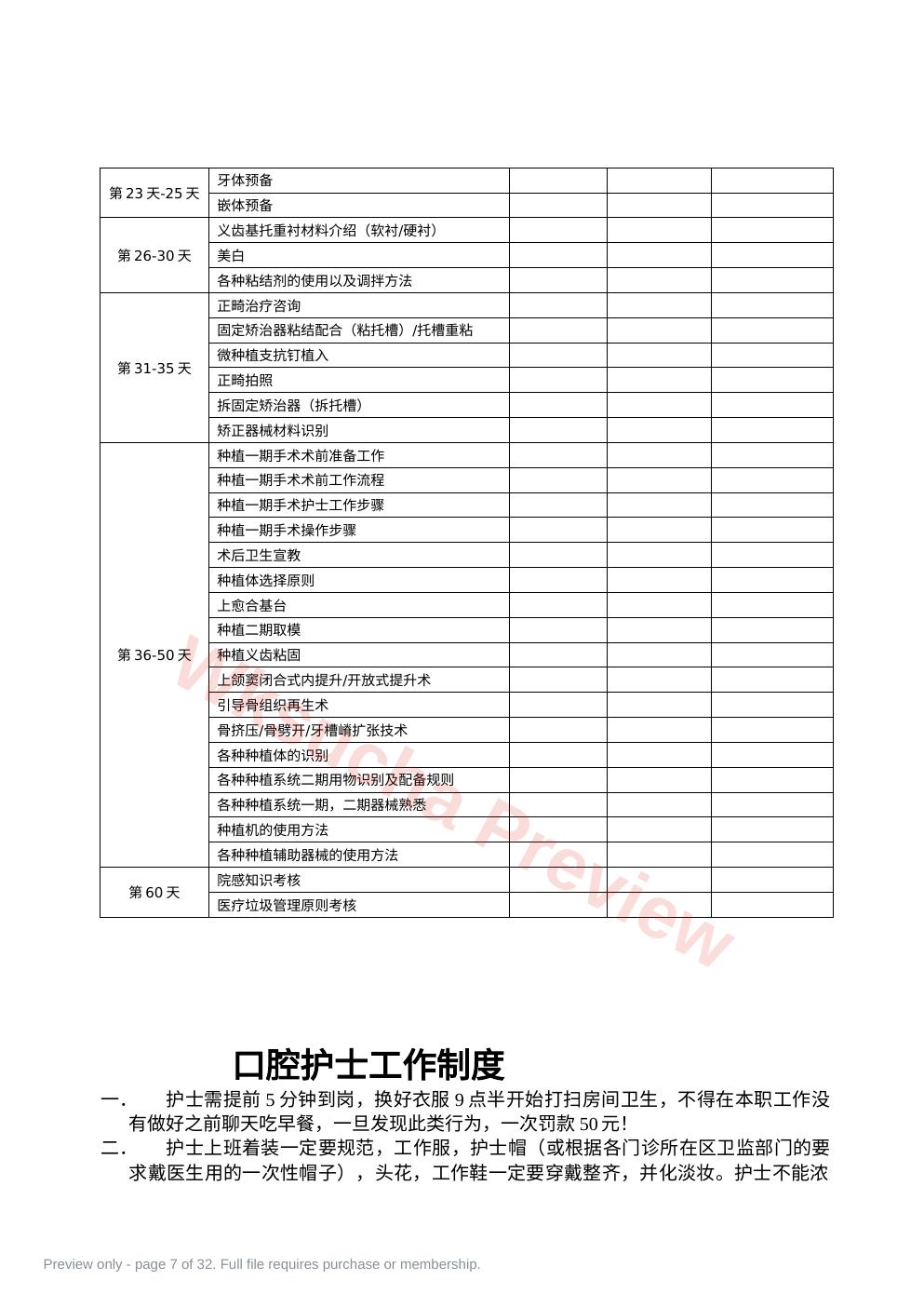 预览第 7 页