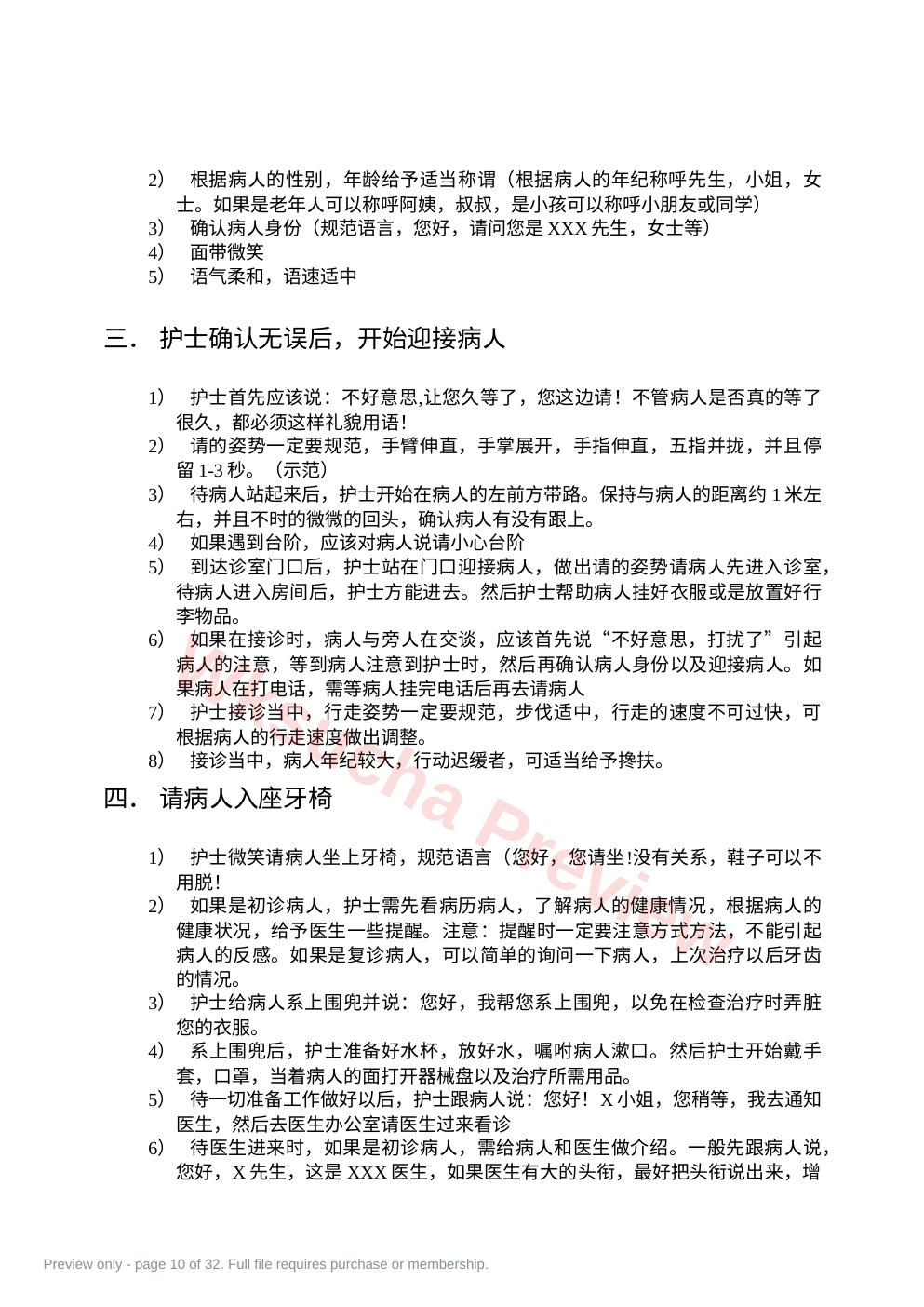 预览第 10 页