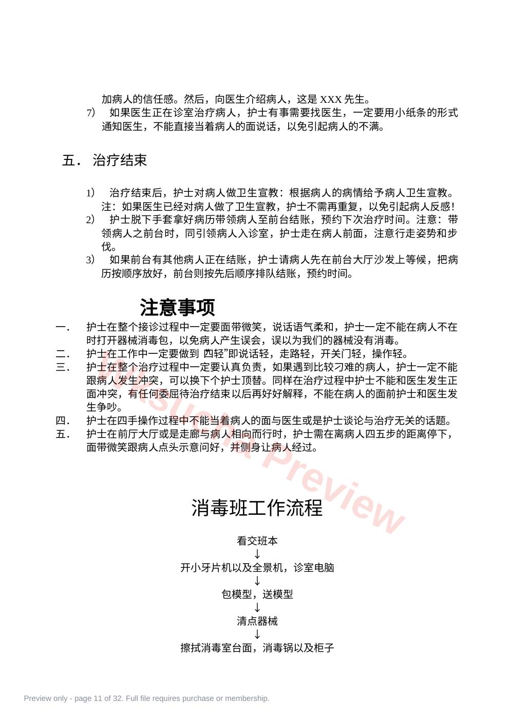 预览第 11 页
