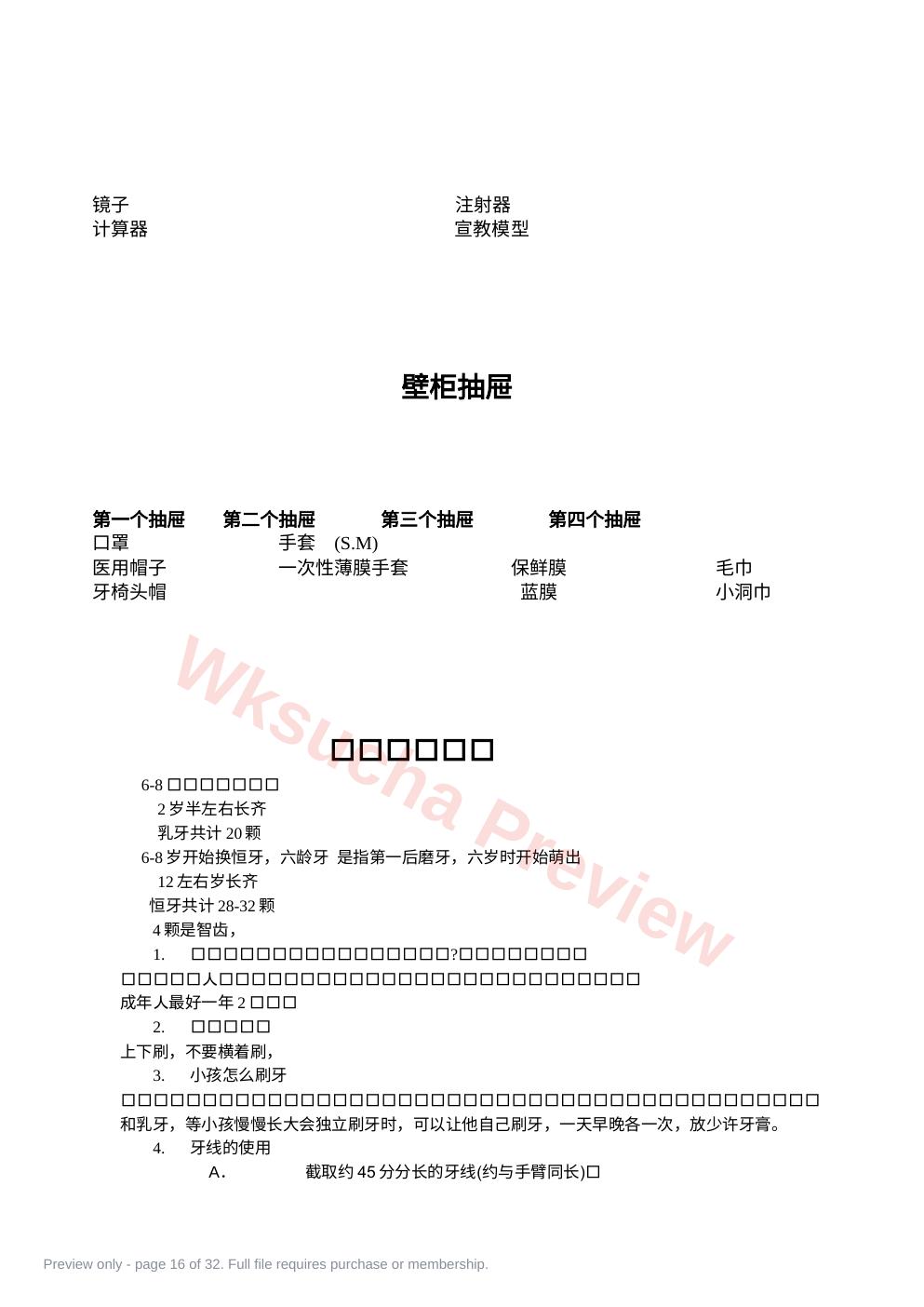 预览第 16 页