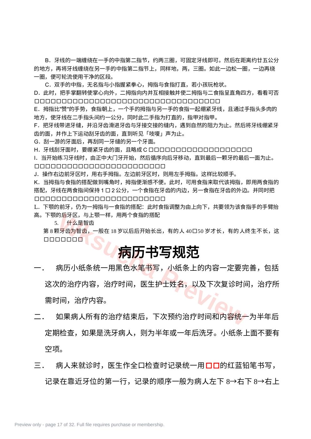 预览第 17 页