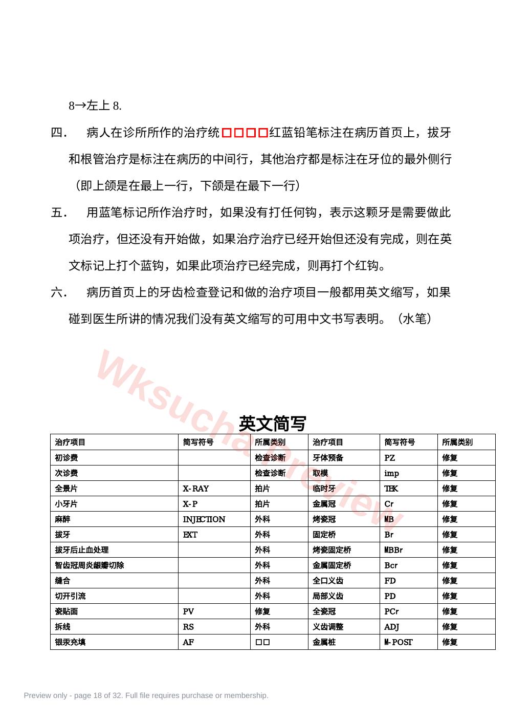 预览第 18 页