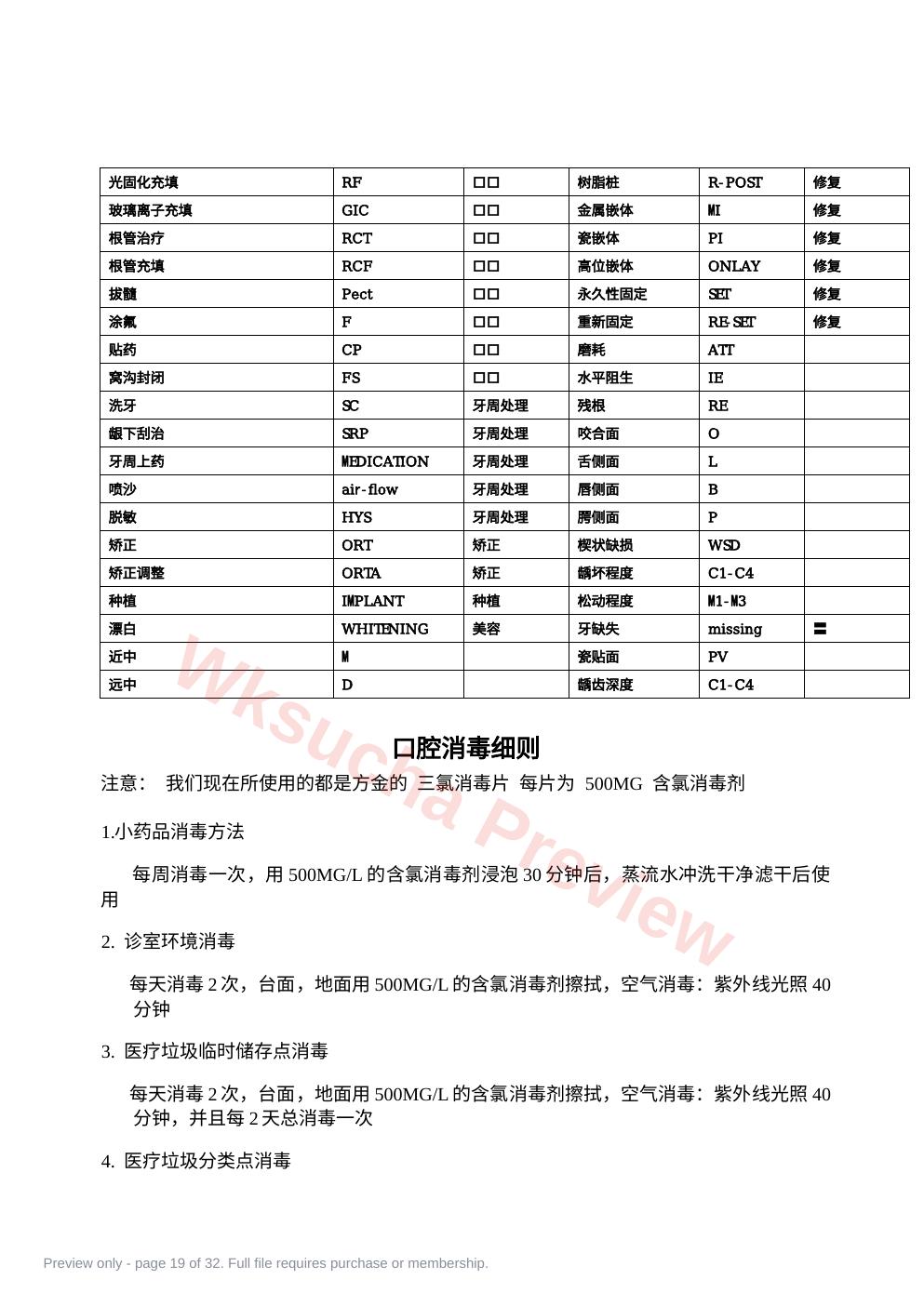 预览第 19 页